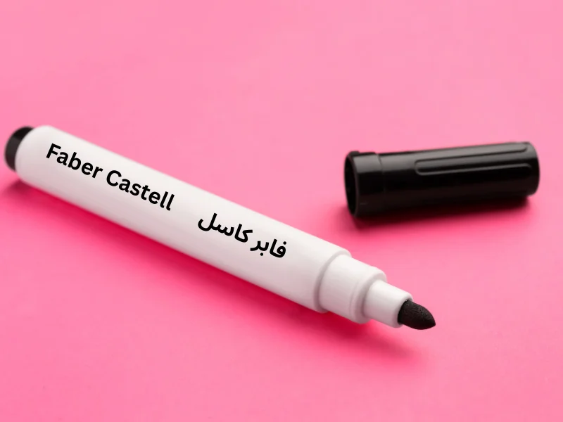 ماژیک برند فابر کاستل ایرانی