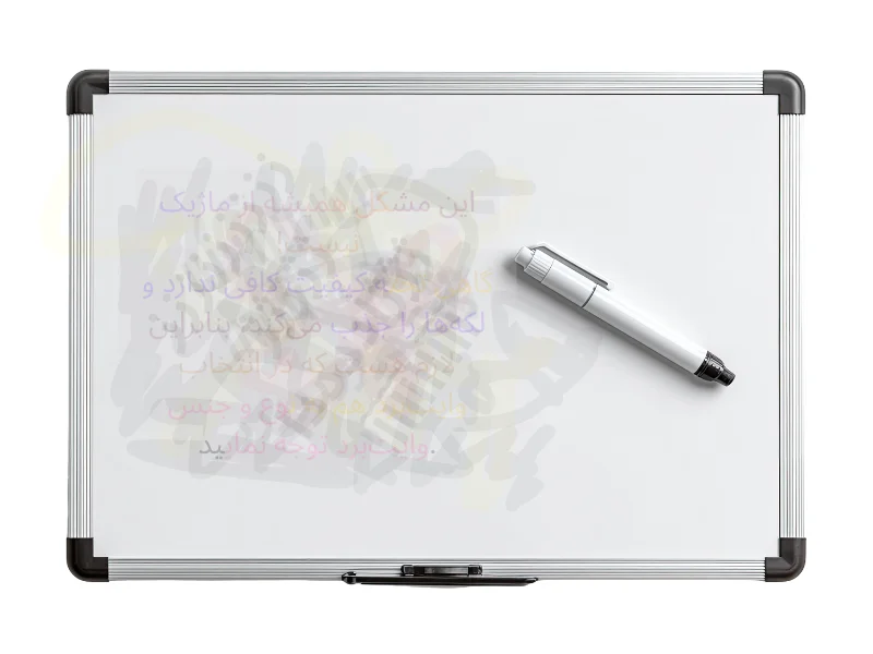 وایت برد پاک نشده 